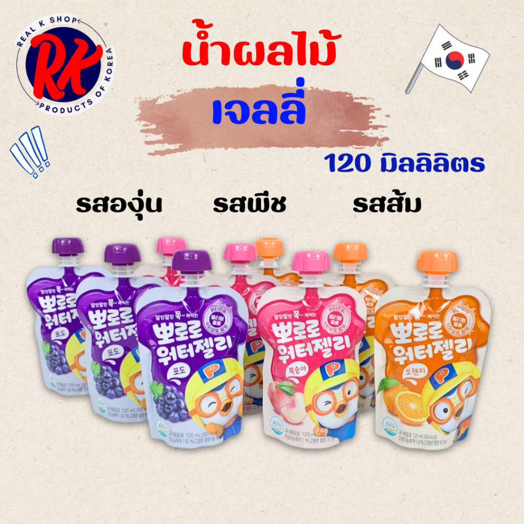 น้ำเจลลี่ WATER JELLY PORORO น้ำผลไม้ผสมเจลลี่ รสส้ม องุ่น พีช 뽀로로 워터젤리