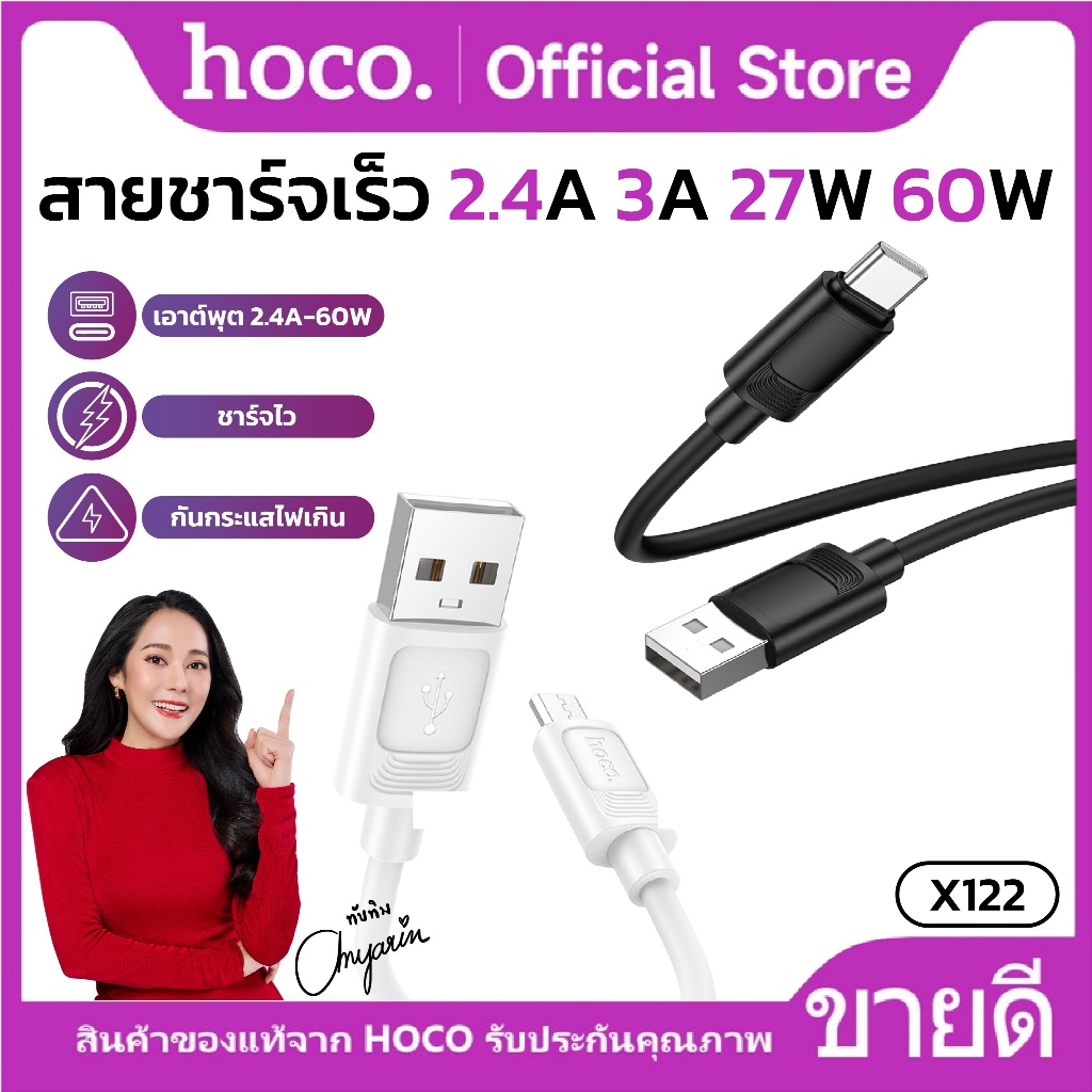 สายชาร์จเร็ว Fast charging สายยาว 1 เมตร HOCO X122 รองรับการถ่ายโอนข้อมูล ป้องกันการหักงอ [รับประกัน 18 เดือน]