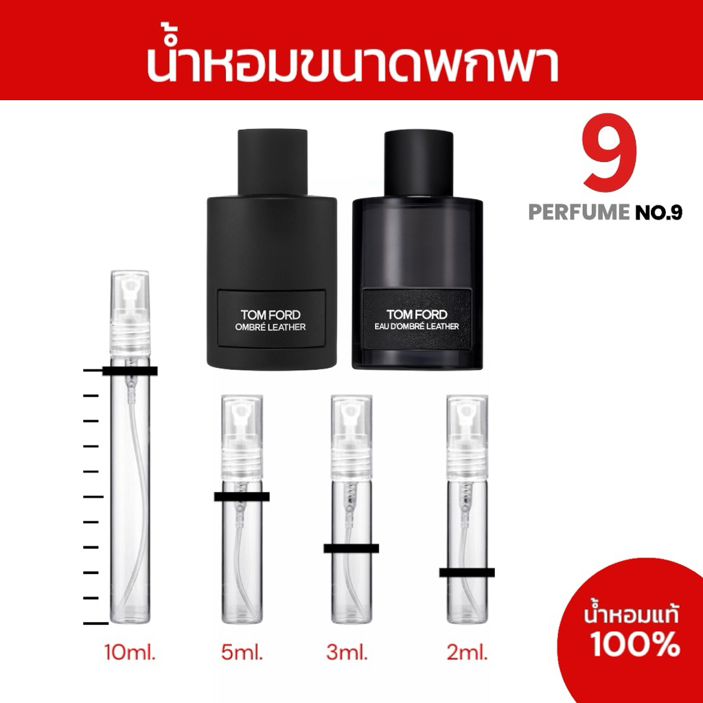 Ombre Leather EDP/ Eau D’Ombre Leather EDT / ขนาด 2 ml., 3 ml., 5 ml., 10 ml.