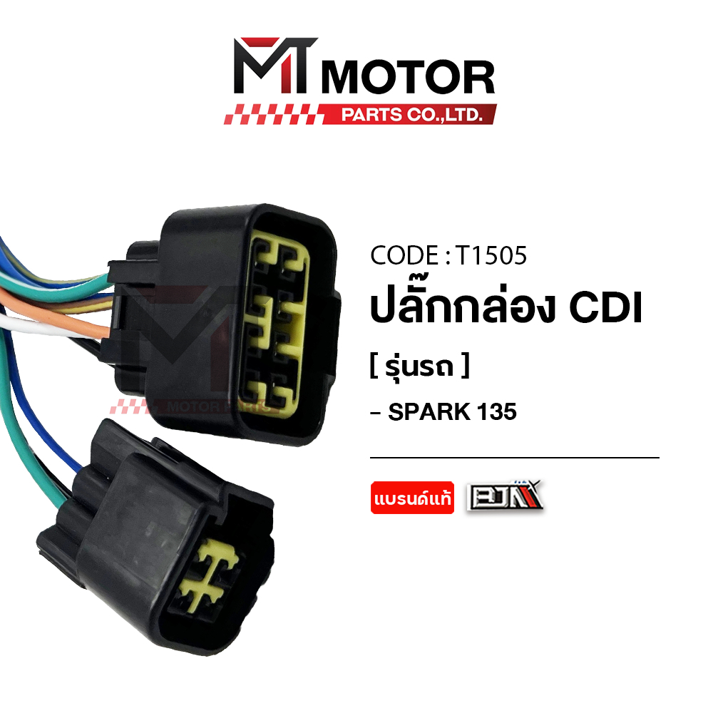 (T1505) ปลั๊กต่อกล่อง CDI YAMAHA SPARK 135 [MTMotorParts] ปลั๊กCDI สายCDI ปลั้กกล่องCDI SPARK 135