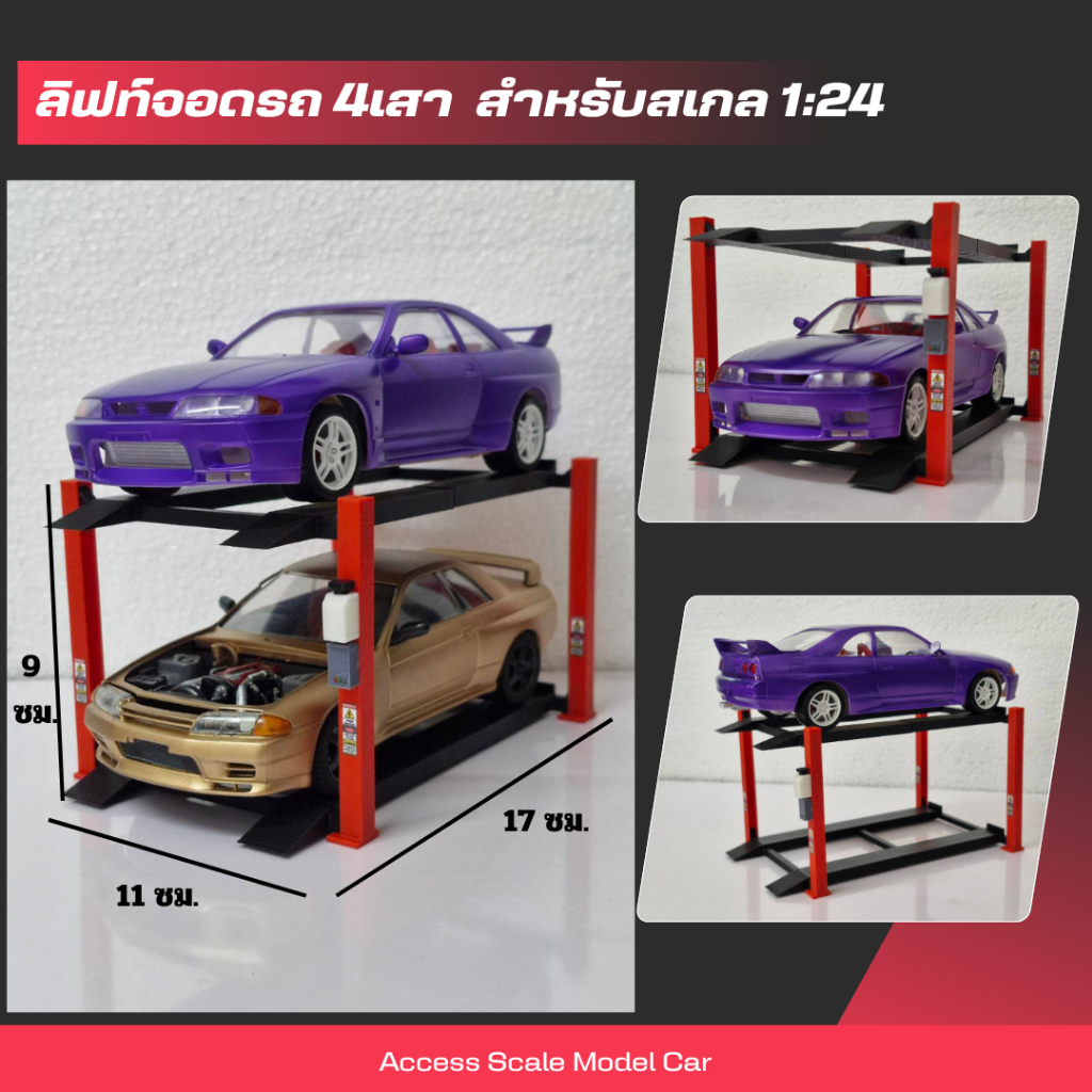 โมเดลอุปกรณ์ตกแต่ง ลิฟท์จอดรถ4เสา2ชั้น สำหรับโมเดลสเกล 1/24