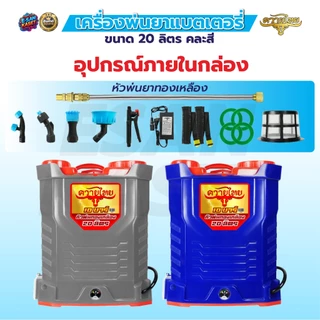 เครื่องพ่นยาแบตเตอรี 20ลิตร พ่นยา ถังพ่นยา แบต12V แรง ทน แข็งแรง เครื่องแรง ถังหนา