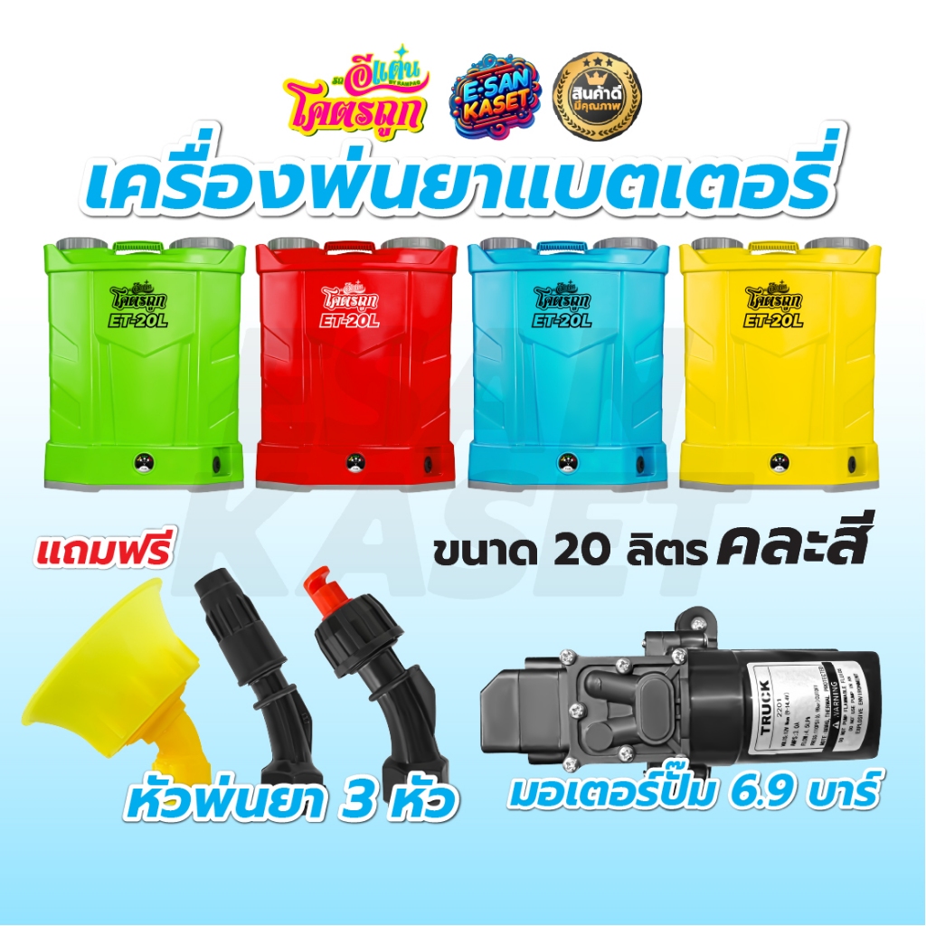 เครื่องพ่นยา 20 ลิตร RHINO(ไรโน่)/ RAMPAG(แรด)/ อีแต๋น / ควายไทย เครื่องพ่นยาแบตเตอร์รี่ ถังพ่นยา - รูปที่ 4