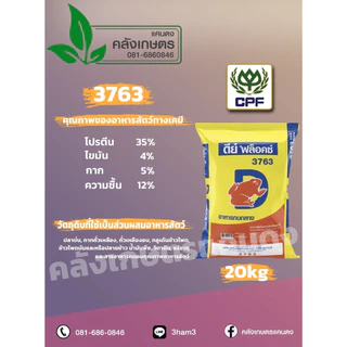 อาหารกบซีพี ลูกอ๊อด กบเล็ก กบกลาง กบใหญ่ CPดีย์ฟล็อกซ์ ไฮเกร์ด บรรจุ 800g.และ 5KG. กบโตไวมั่นใจซีพี