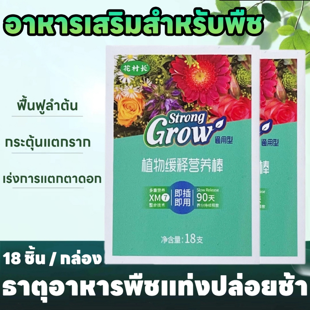 ล่าสุด แท่งปุ๋ยพืชอาหาร ธาตุอาหารพืชแท่งปล่อยช้า อาหารเสริมสำหรับพืช Nutrient Absorption Sticks