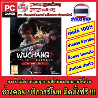 Wuchang Fallen Feathers Deluxe Edition[ภาษาไทย][v.178067](24.07.2025)[ElA][Com101]