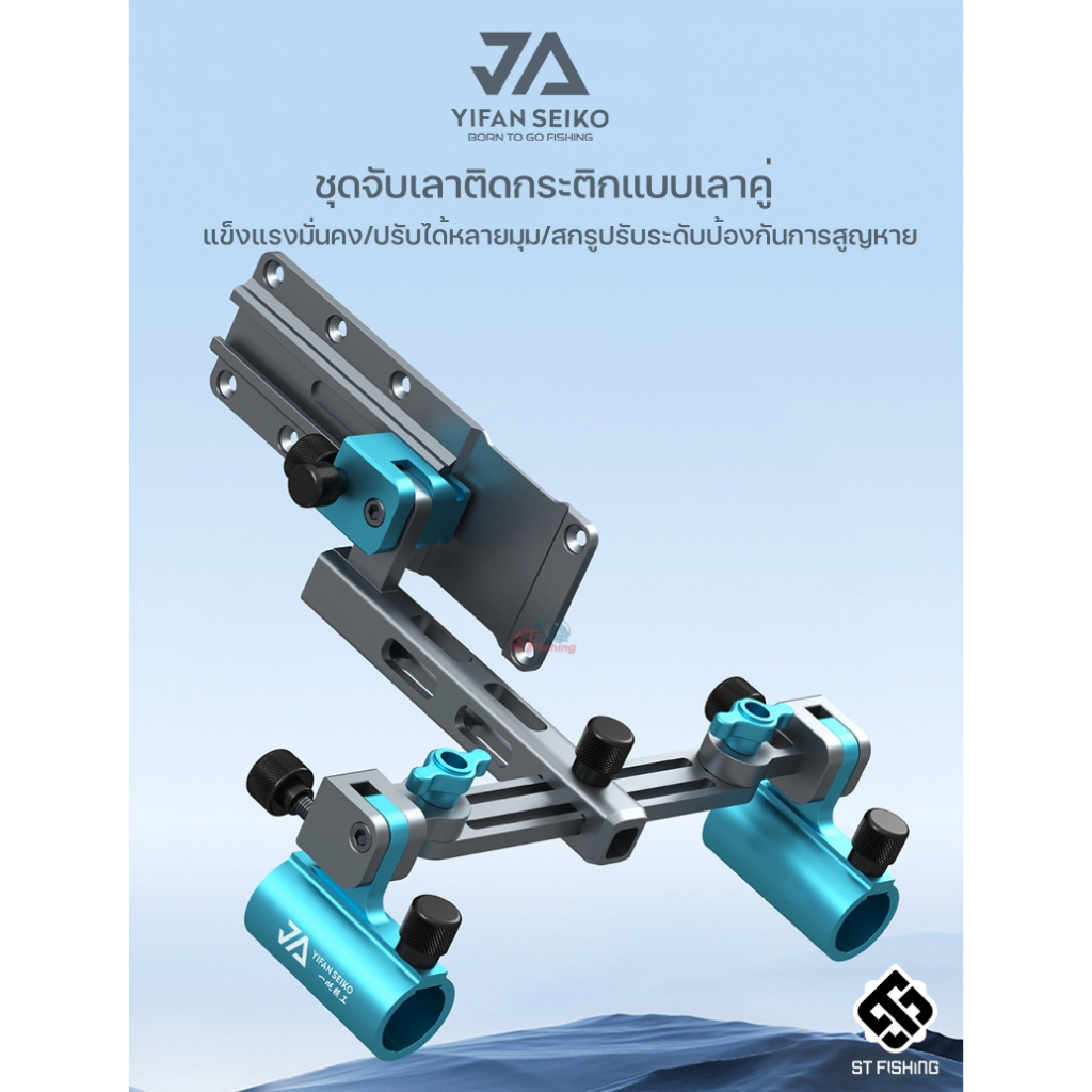 ชุดจับเลาคู่ เลาเดี่ยว สำหรับติดกับกระติก JA YIFAN SEIKO วัสดุโลหะแมกนีเซียมอลูมิเนียม