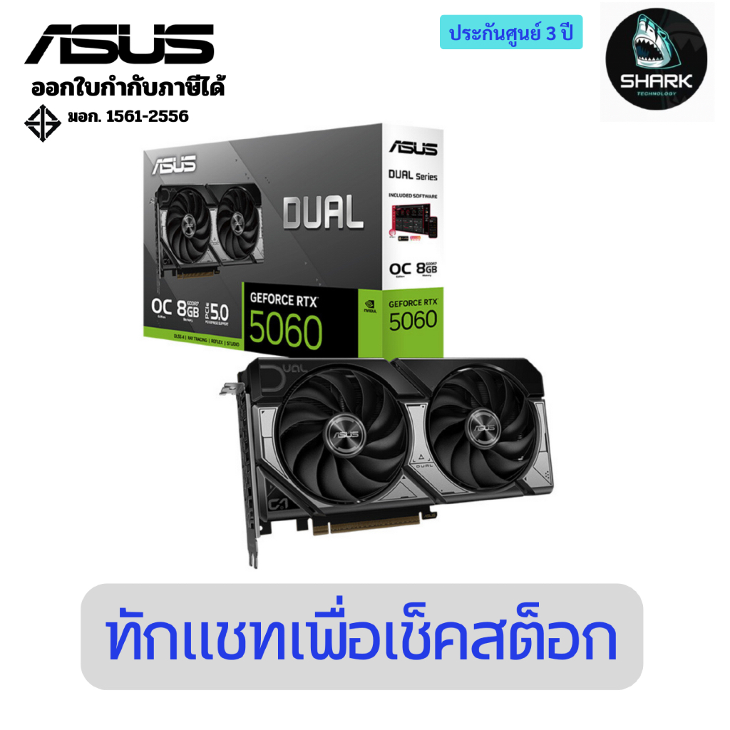 การ์ดจอ ASUS VGA DUAL GEFORCE RTX 5060 OC EDITION 8GB GDDR7 (DUAL-RTX5060-O8G) ประกันศูนย์