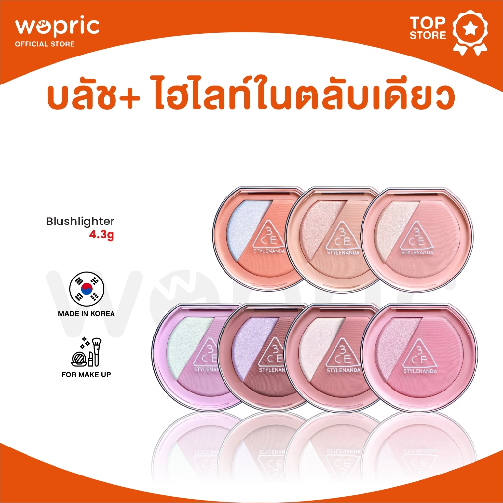 แท้💯พร้อมส่ง 3CE Blushlighter 4.3g บลัช+ไฮไลท์ เนื้อละเอียด สีชัด ติดทน