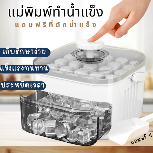 HomeDee แม่พิมพ์น้ำแข็ง2ชั้น พิมพ์น้ำแข็ง50ช่อง ที่ทำน้ำแข็ง พิมพ์นำแข็ง กระติกทำน้ำแข็ง