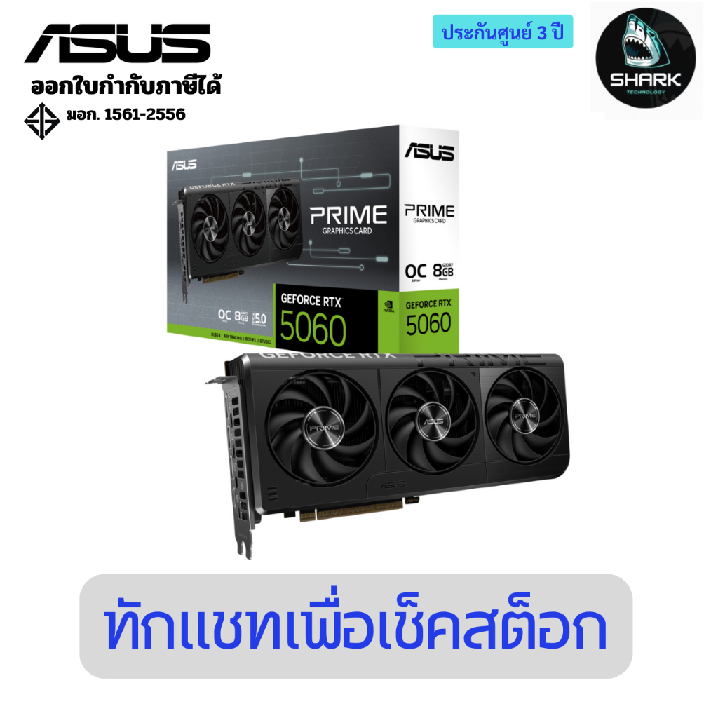การ์ดจอ ASUS VGA PRIME GEFORCE RTX 5060 OC EDITION 8GB GDDR7 (PRIME-RTX5060-O8G) ประกันศูนย์