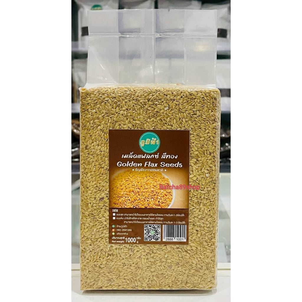 +(ภูมิฟ้า) Golden Flaxseeds เมล็ดแฟลกซ์ สีทอง ขนาด 1000 กรัม (แบบดิบ)+