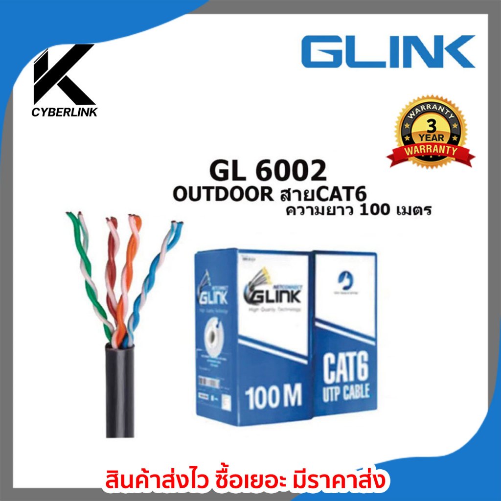 GLINK รุ่น GL6002 OUTDOOR สายCAT6 ความยาว 100เมตร