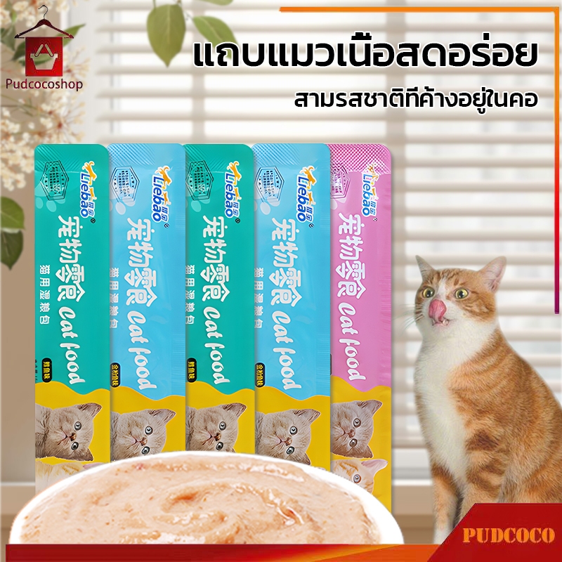 🐱【50/100 ชิ้น】แถบแมว ขนมเเมวเลีย ขนมแมว อาหารเปียกแมว cat snack stick แสนอร่อย เนื้อละเอียดไม่ต้องเคี้ยว 【3 รสชาติ】
