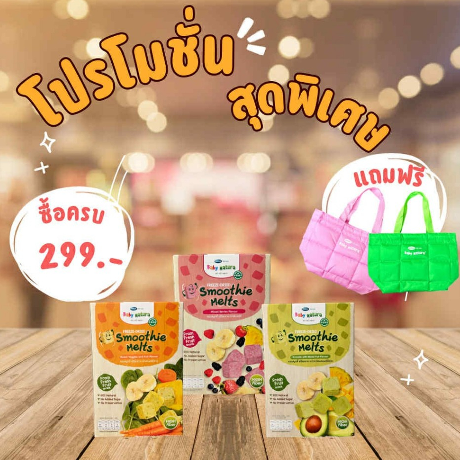 Mega Baby natura smoothie melts ขนมสมูทตี้ ฟรีสดราย 30g ขนมสำหรับเด็ก ขนมฟรีซดราย เมก้า