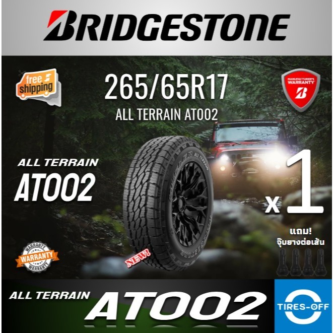 (ส่งฟรี) BRIDGESTONE 265/65R17 รุ่น DUELER A/T 002 ยางใหม่ ปี2025 (1เส้น) มีรับประกัน แถมจุ๊บลม ขอบ1