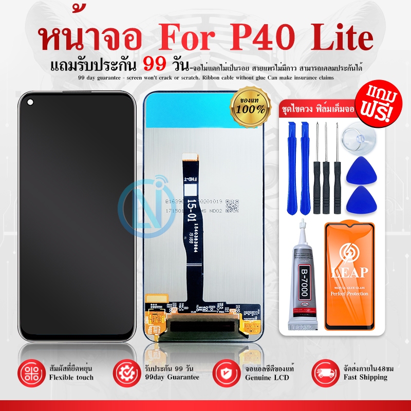 LCD Display อะไหล่หน้าจอ P40 lite จอชุดพร้อมทัสกรีน P40 lite หน้าจอLCD P40lite