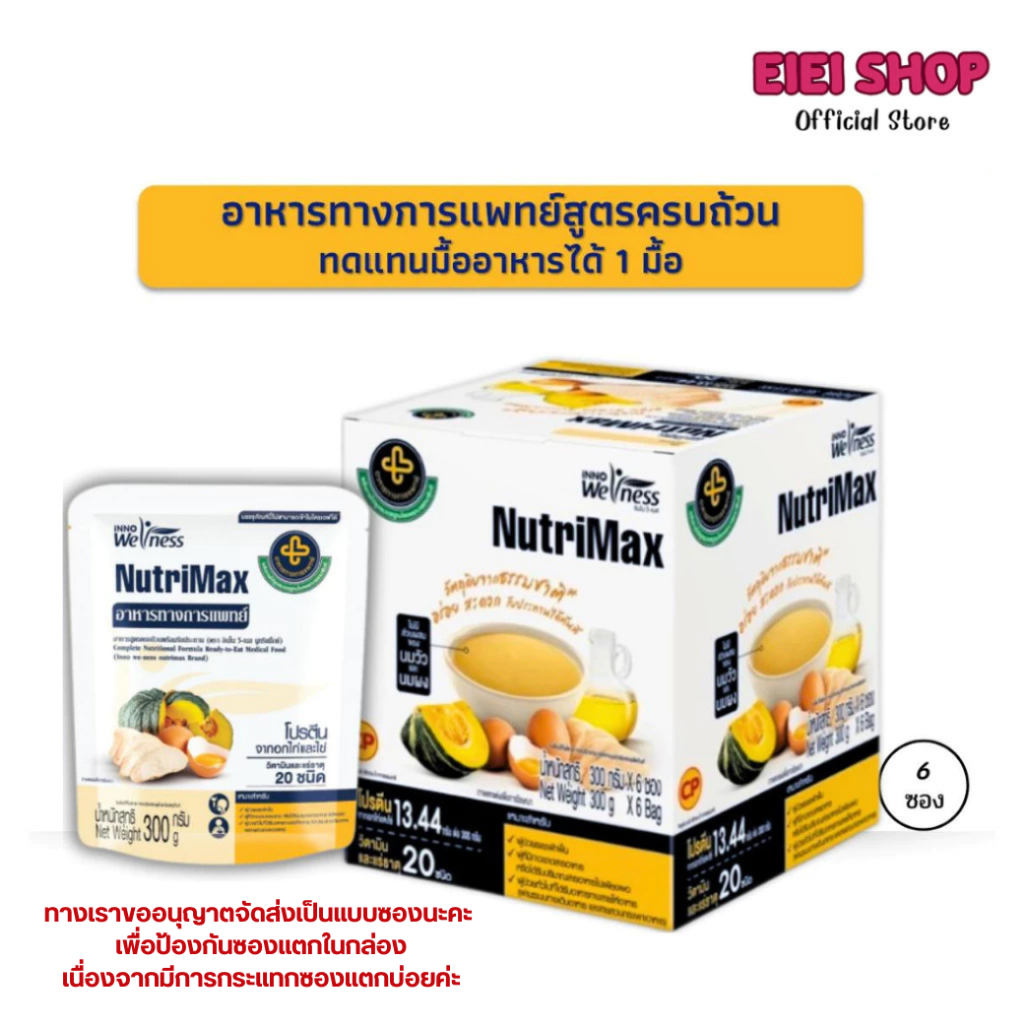 ซุปไก่ ผสมฟักทองและไข่  SmartSoup ย่อยง่าย ช่วยให้ผู้ป่วยฟื้นตัวเร็ว เสริมภูมิต้านทาน ไขมันต่ำ 1 กล่อง 6ซอง