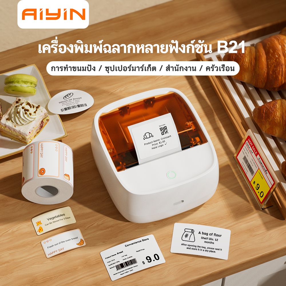 เครื่องปริ้นไร้หมึก เครื่องปริ้นพกพา เครื่องพิมพ์ลาเบล สติ๊กเกอร์ความร้อน AiYin B21 ไม่ใช้หมึก USB/B