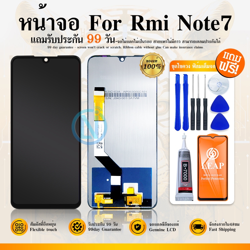 หน้าจอ LCD ใช้กับ Redmi note7 หน้าจอ+ทัช หน้าจอโทรศัพท์มือถือ อะไหล่มือถือ 💥แถมฟิล์มกระจก+ชุดไขควง