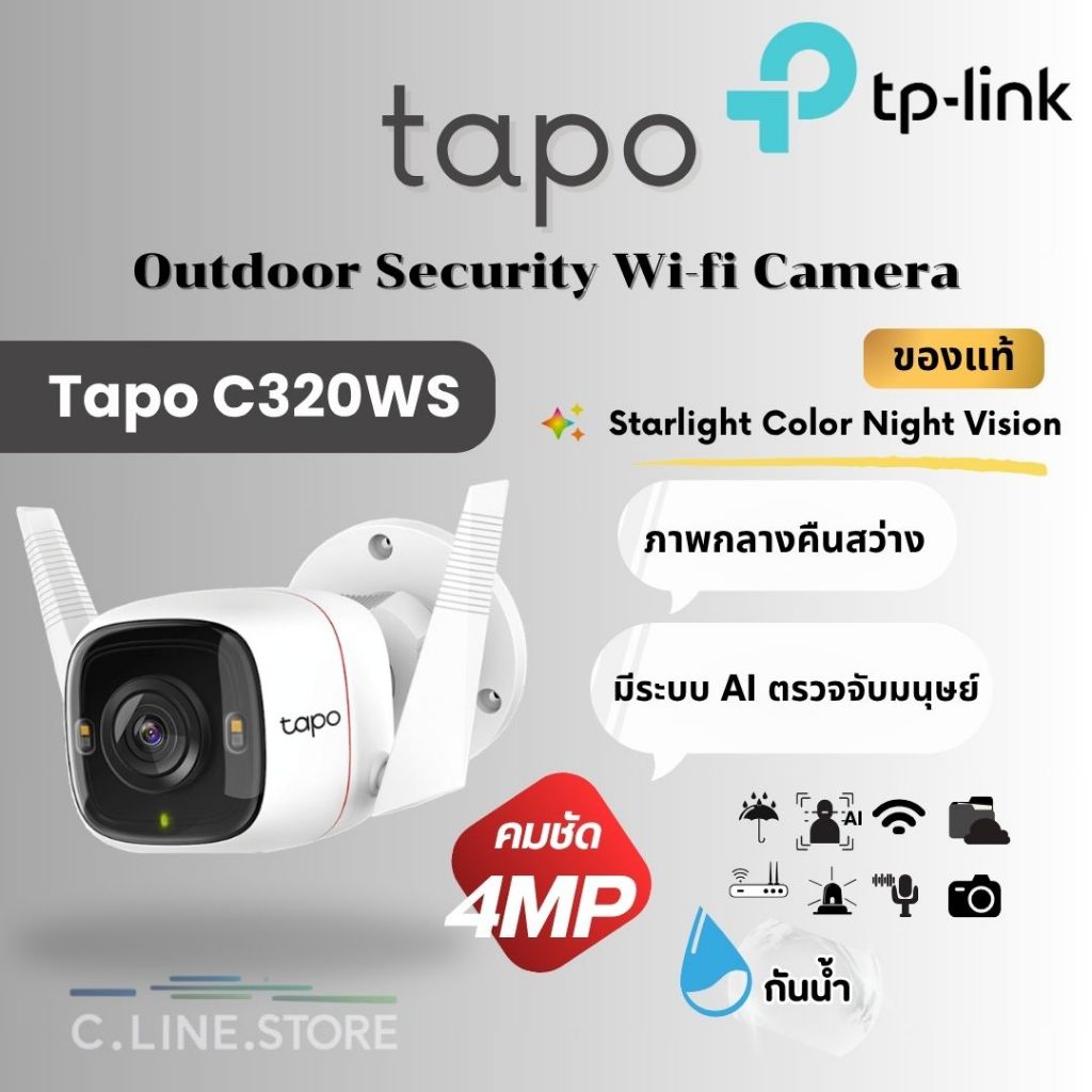 Tapo C320WS กล้องวงจรปิดไร้สาย TP-Link