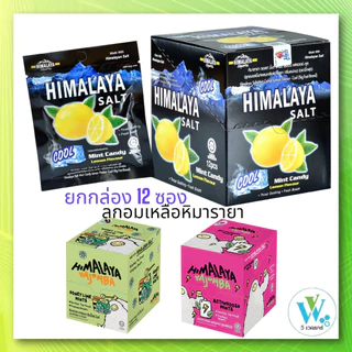 Himalaya ลูกอมรสมิ้นท์ผสมเกลือหิมาลายา Himalaya Salt Mint Candy