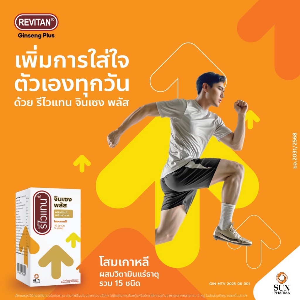 Revitan จินเซงพลัส | โสมเกาหลีเข้มข้น เสริมพลัง ฟื้นฟูร่างกาย บำรุงสมอง 30 เม็ด