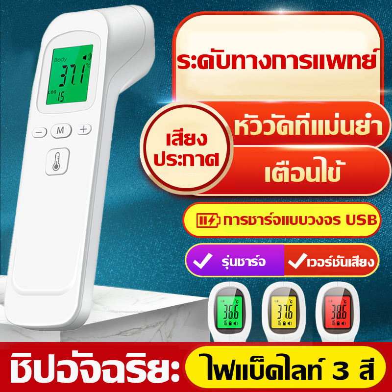วัดอุณหภูมิใน1วินาที แม่นยำ 100%💗เครื่องวัดอุณหภูมิอินฟราเรด เทอร์โมมิเตอร์อิเล็กทรอนิกส์ เครื่องวัดไข้ดิจิตอล