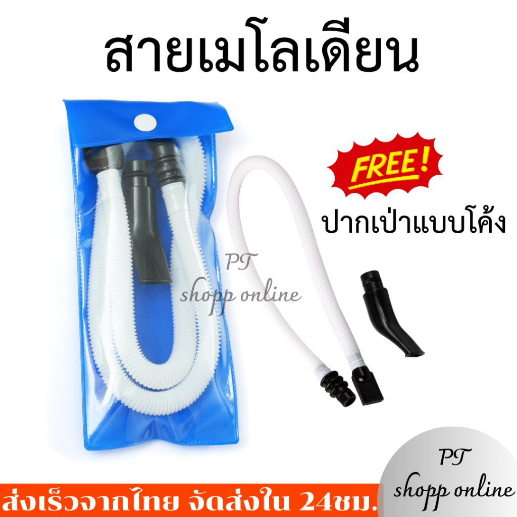 (พร้อมส่ง) สายเมโลเดียนขนาดมาตรฐาน พร้อมซองเก็บ อุปกรณ์ครบ แถมฟรี ปากเป่าแบบสั้น
