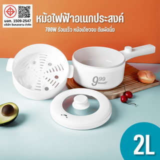 หม้ออเนกประสงค์ 2L หม้อไฟฟ้าอเนกมีถาดนึ่ง หุงข้าว 700W หม้อไฟฟ้าขนาดมินิ ขนาดพกพา หม้ออเนกประสงค์ D0222