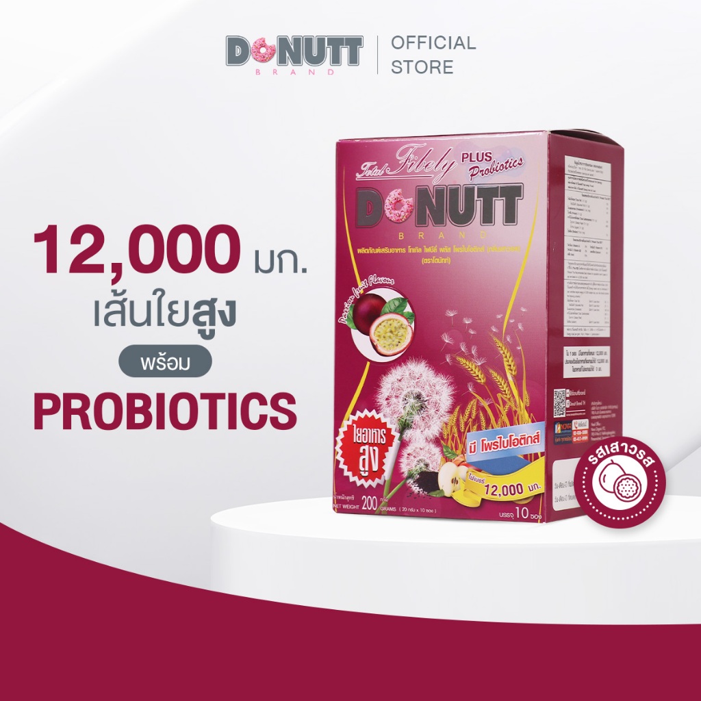 Donutt Brand ดีท็อกซ์ โพรไบโอติกส์ Donutt โทเทิล ไฟบีลี่ พลัส โพรไบโอติกส์ ไฟเบอร์ กลิ่นเสาวรส 1 กล่