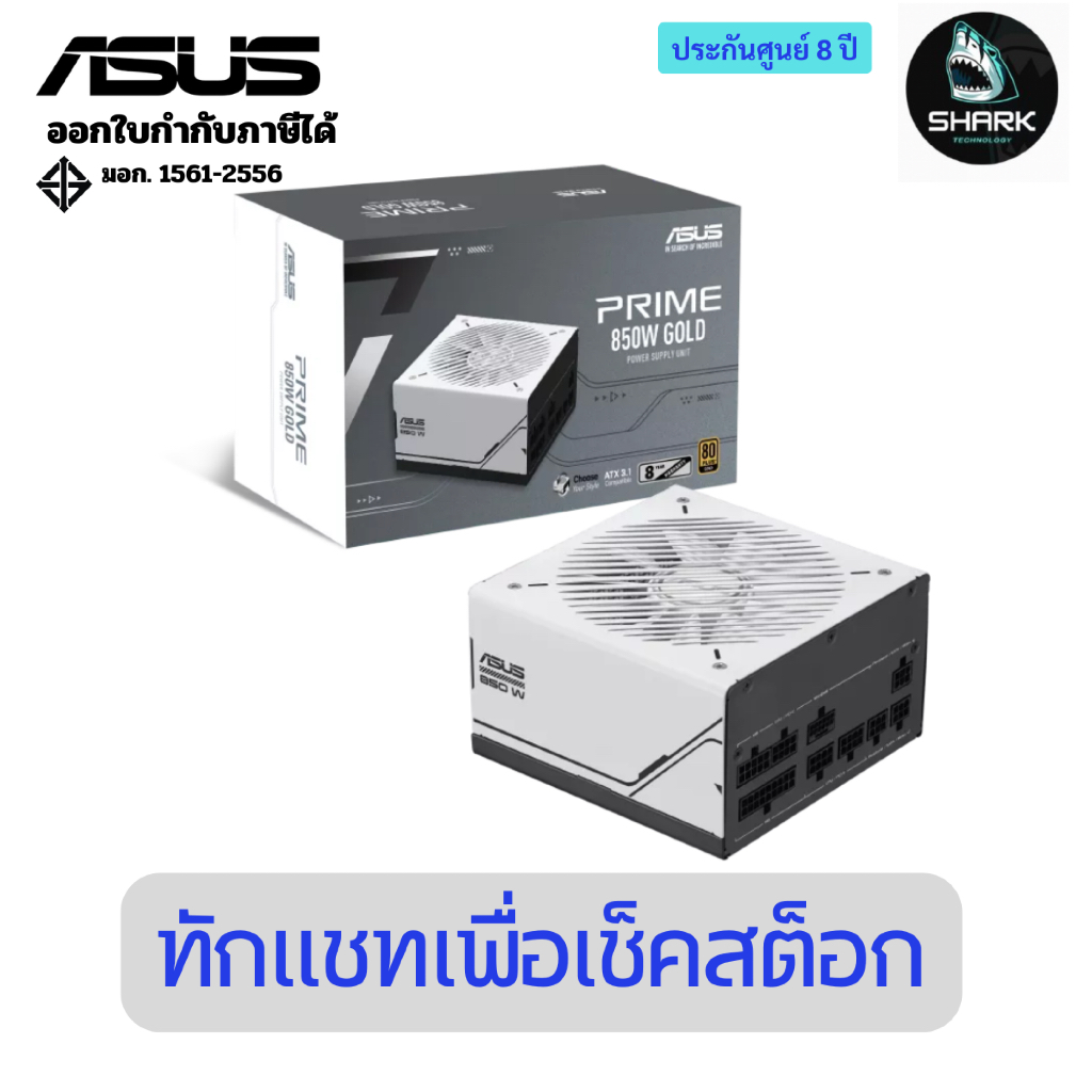 พาวเวอร์ซัพพลาย ASUS POWER SUPPLY PRIME 850W GOLD ประกันศูนย์