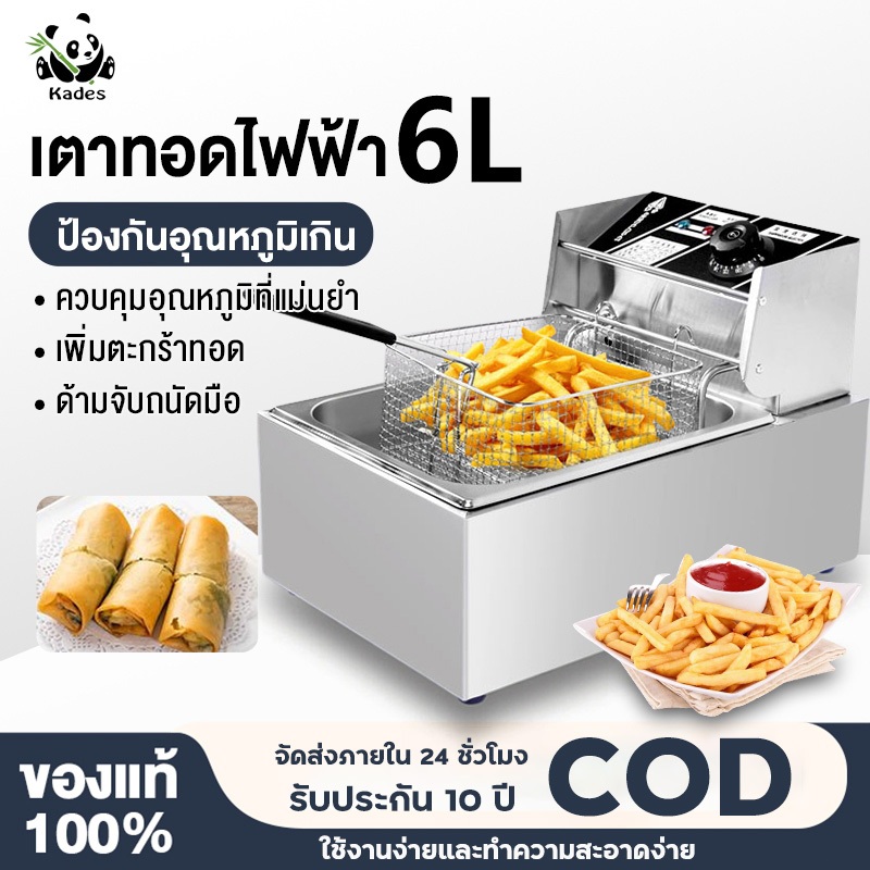เตาทอดไฟฟ้า หม้อทอดไฟฟ้า6ลิตร 5000W หม้อทอดเพื่อการพาณิชย์ Deep fryer หม้อทอด สแตนเลส หม้อทอด เตาทอด