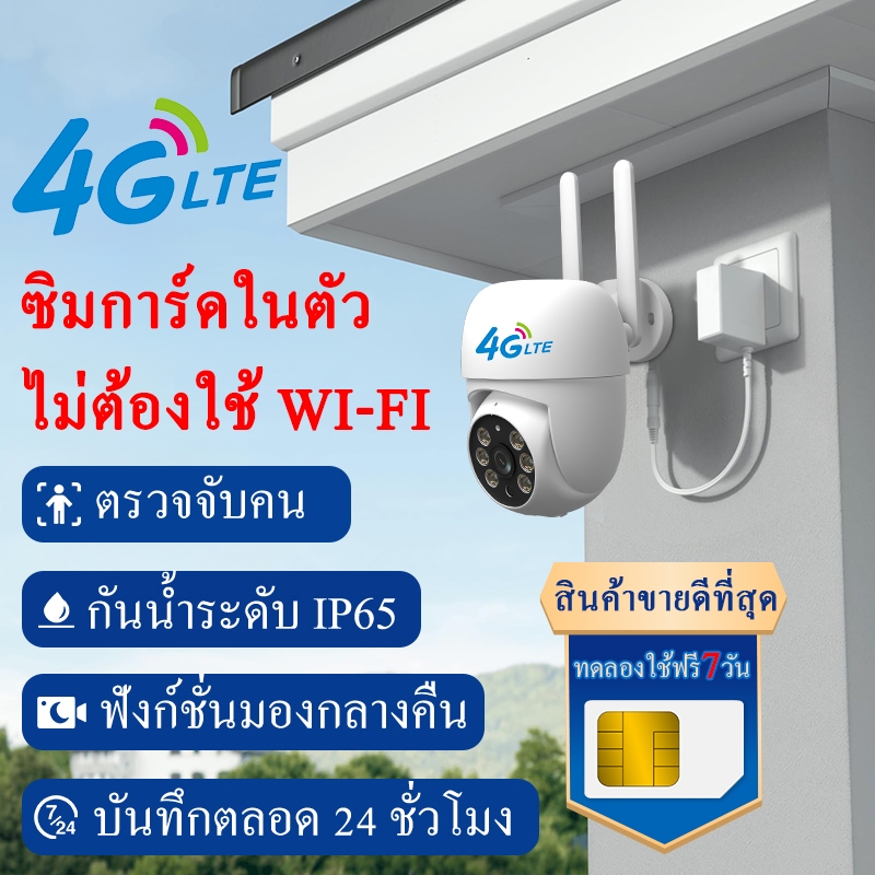 RAYTONE กล้องวงจรปิดใส่ซิม 4G  กันน้ำ  กล้อง IP ความคมชัดระดับHD ความละเอียด 4K AI + ระบบสนทนา แสดงภาพสีตอนกลางคืน