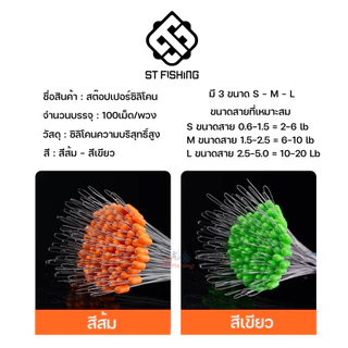 สต๊อปเปอร์พวง 100 เม็ด วัสดุซิลิโคน เกรด PREMIUM วัสดุซิลิโคนเนื้อนิ่มความยืดหยุ่นสูง ใช้งานได้นาน