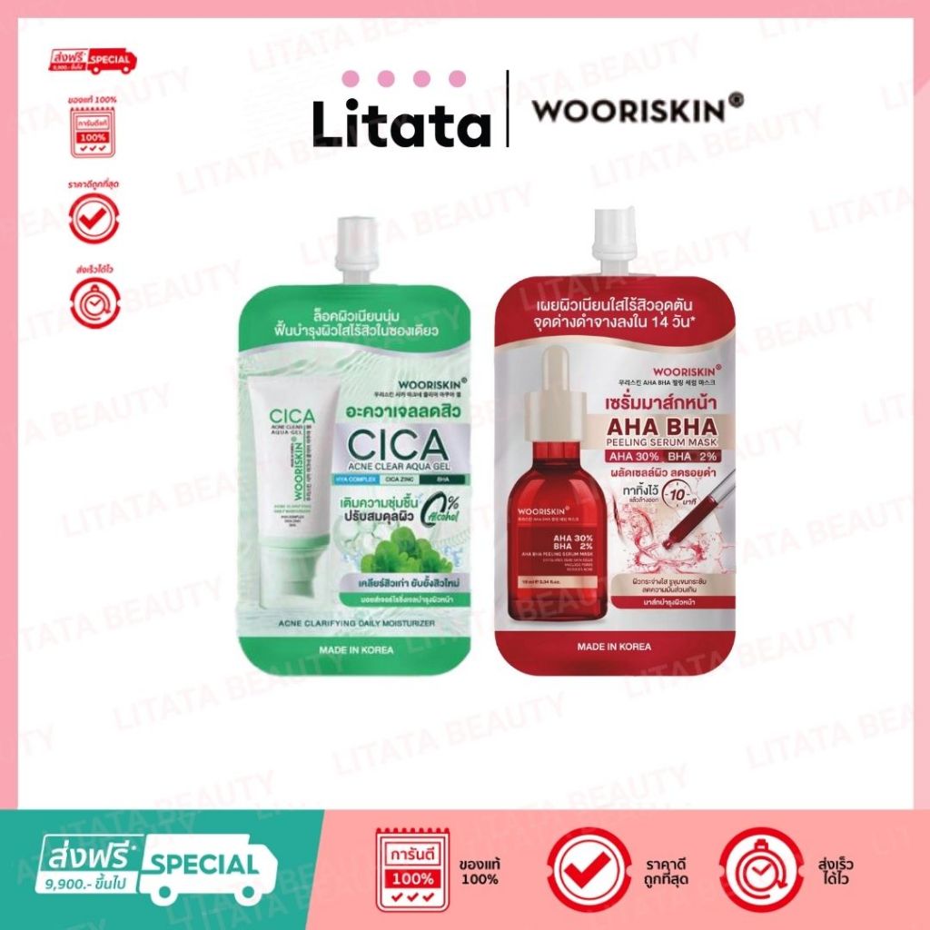 [ซอง] WOORISKIN อูรีสกิน แอคเน่เคลียร์อะควาเจล & เซรั่มมาร์ก