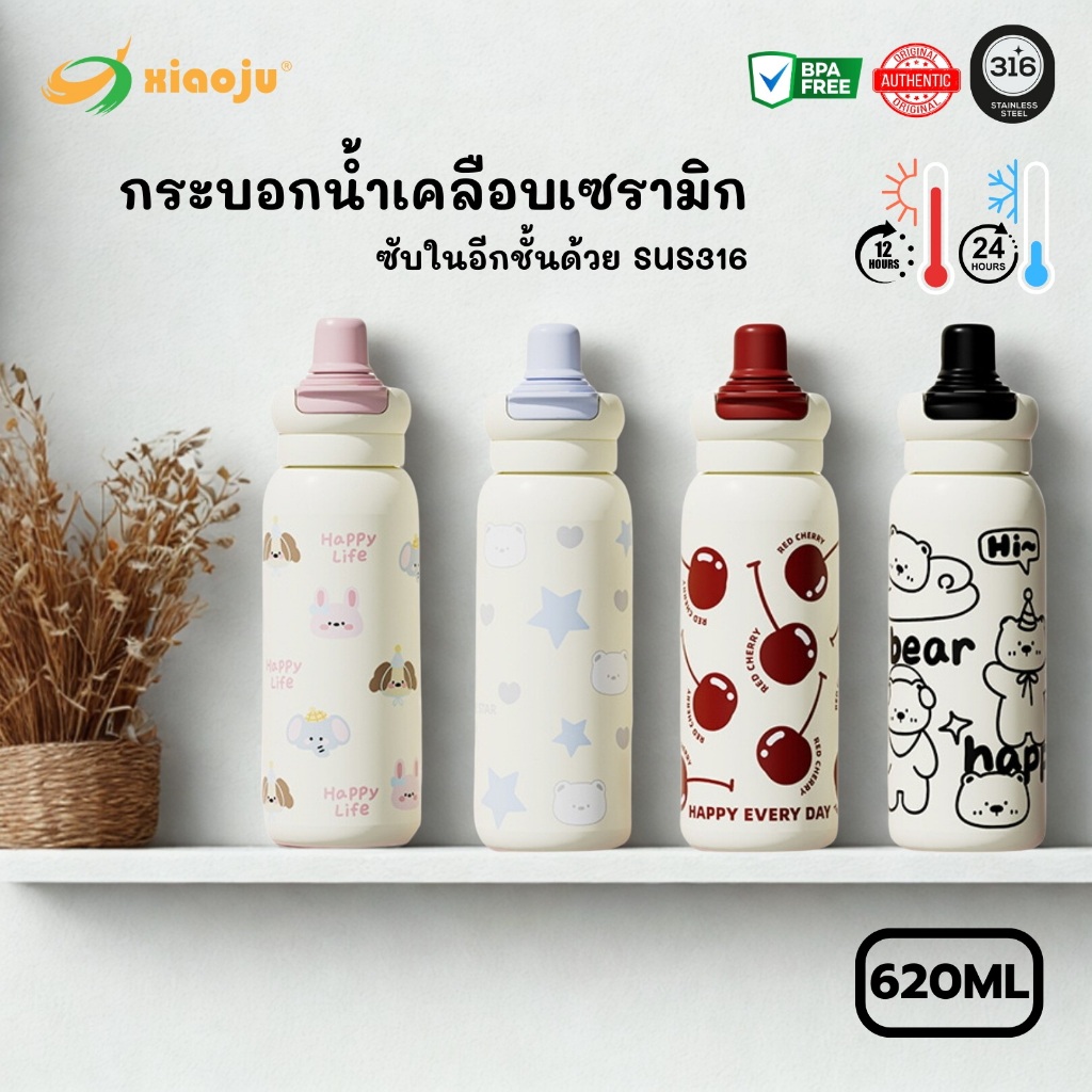 XIAOJU ขวดสแตนเลส 316 ซับในเซรามิก ลายน่ารักๆ สไตล์มินิมอล 620ML ทนการกัดกร่อน เก็บอุณหภูมิยาว ใช้งานได้ทั้งร้อนและเย็น