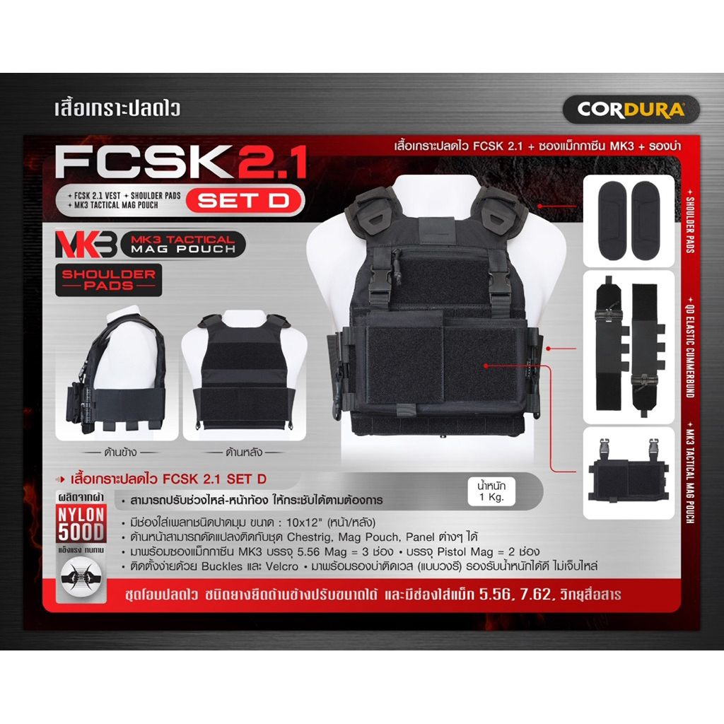 เสื้อเกราะปลดไว FCSK 2.1 (SET D) (เสื้อเกราะปลดไว FCSK 2.1 + ซองแม็กกาซีน MK3 + รองบ่า)