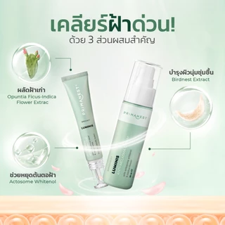 (ของแท้) Primanest Birdnest Luminis Anti-Melasma Set เซตลดฝ้า กระ จุดด่างดำ