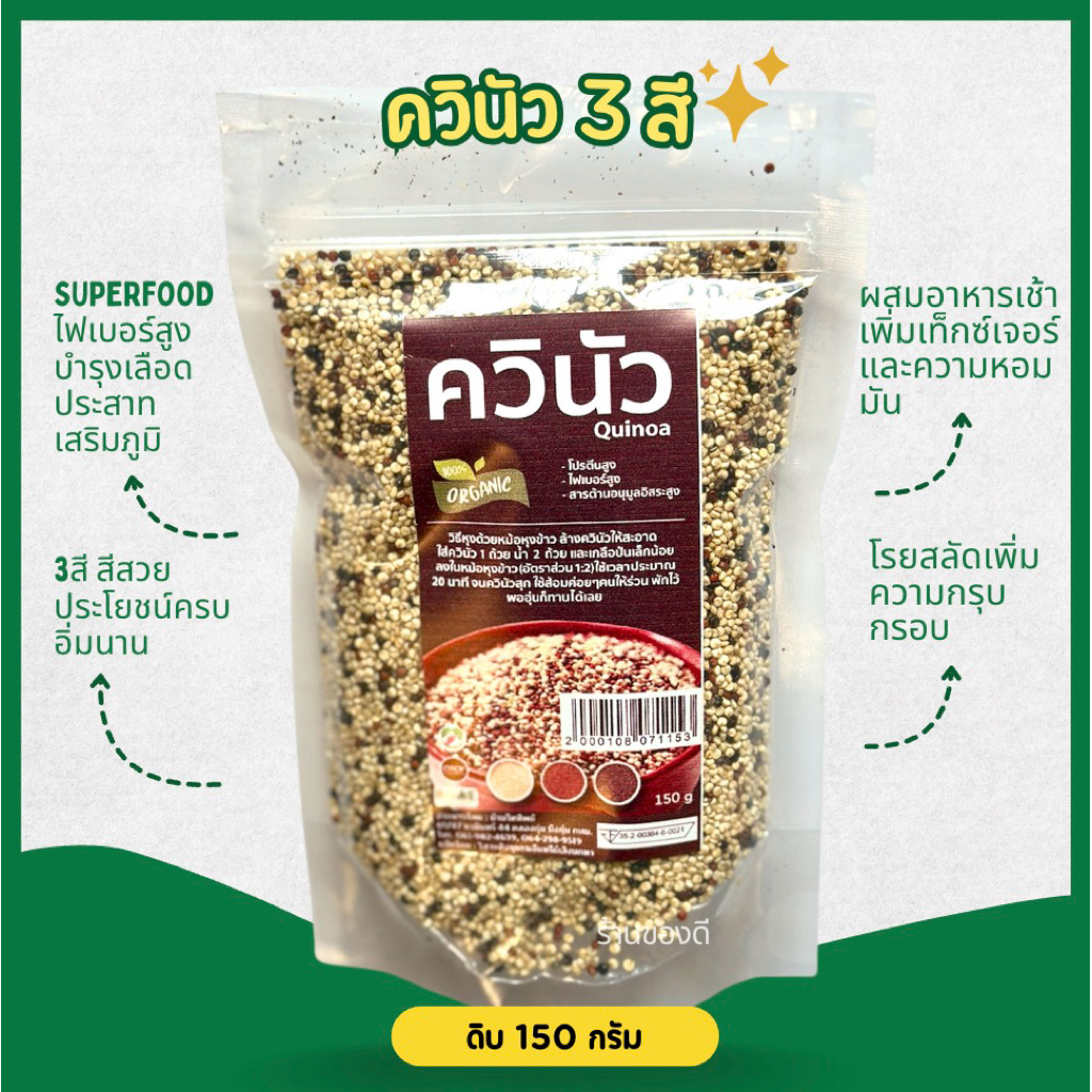 ควินัว 3 สี superfood 150g