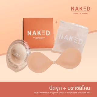 Naked SET ปิดจุก+บราซิลิโคน ดันทรงอกชิด กาวเหนียวแน่น ปิดสีจุกมิด 100% กันน้ำกันเหงื่อ ติดทนทั้งวัน