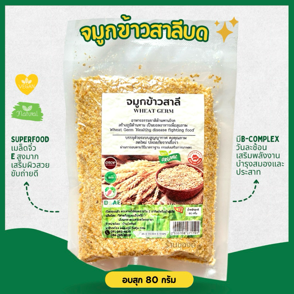 จมูกข้าวสาลีอบ 80g พร้อมทาน ออแกนิก