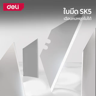 Deli คัตเตอร์มินิ คัตเตอร์ตัดกระดาษ ใบมีดคม แบบเด้งกลับ มีห่วงแขวน พกพาสะดวก อเนกประสงค์ Cutter