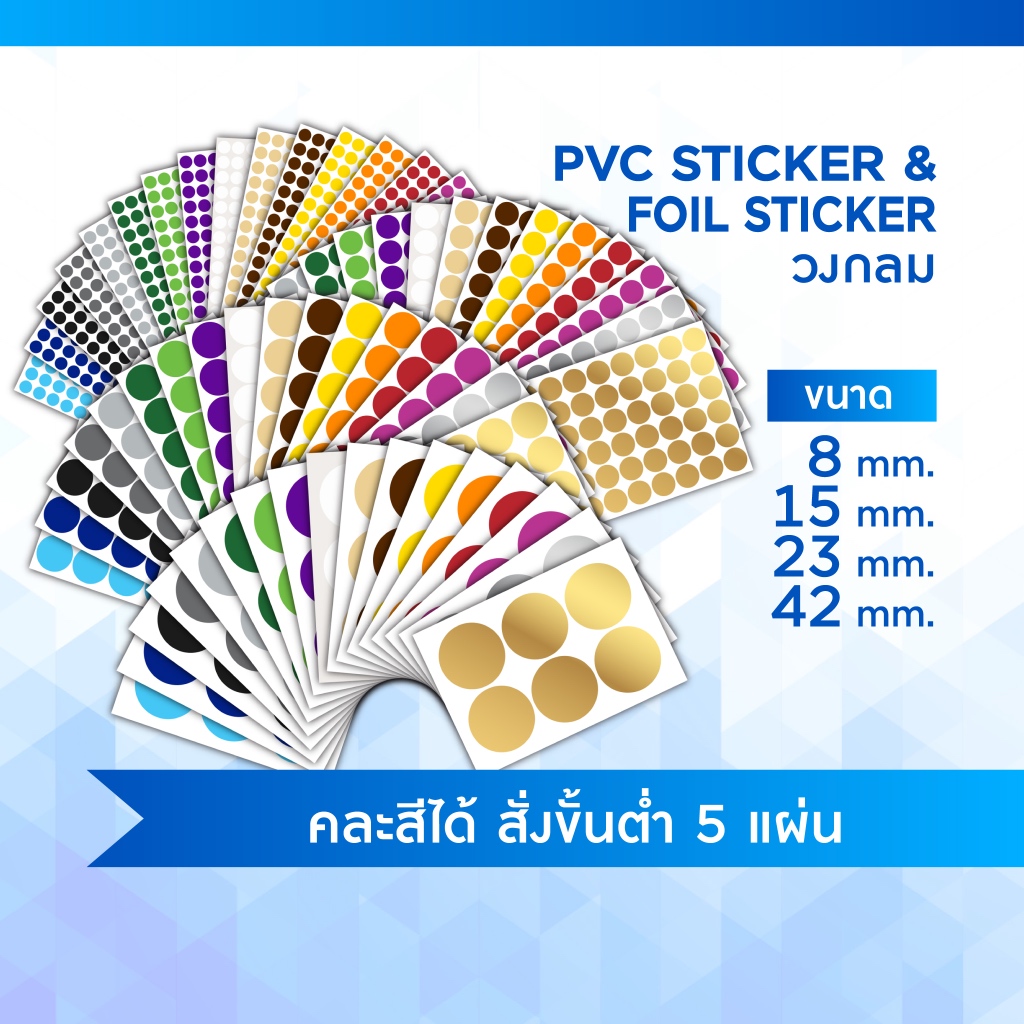 สติ๊กเกอร์วงกลม​ ฉีกไม่ขาดColorCodingLabel PVC8mm,15mm,23mm,42mmสั่งขั้นต่ำ​6แผ่น​คละสี