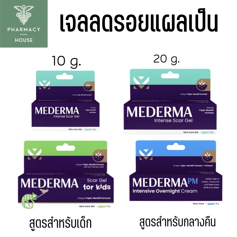 Mederma intense gel เมเดอร์มา