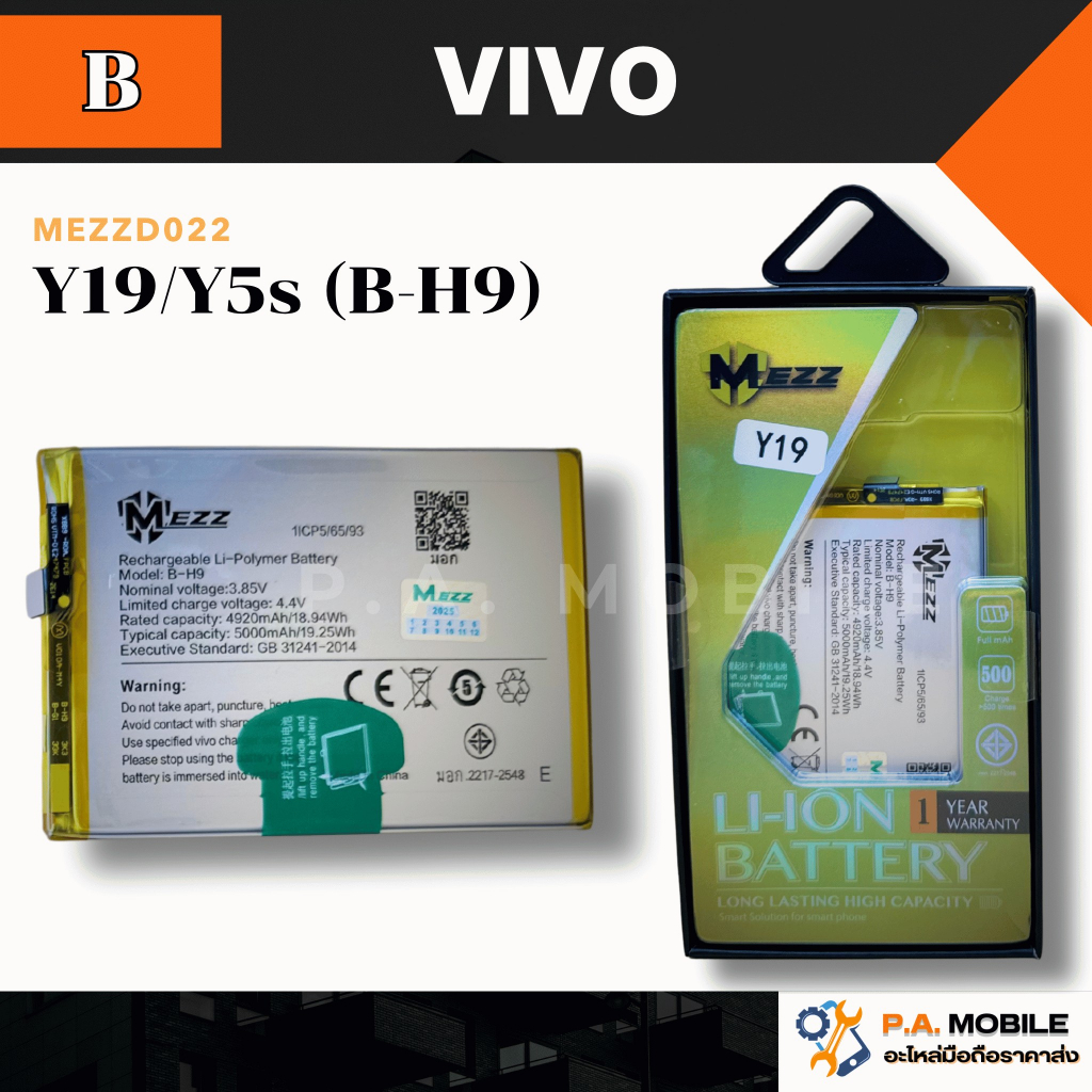 แบตเตอรี่ Vivo Y19/Y5s (B-H9)