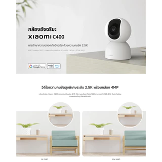 กล้อง Xiaomi Smart Camera C400 กล้องวงจรปิด | ความละเอียด2.5K | Wi-Fi 2.4G+5GHz | สัญญาณเตือนเสียงและภาพ | รับประกัน 1ปี