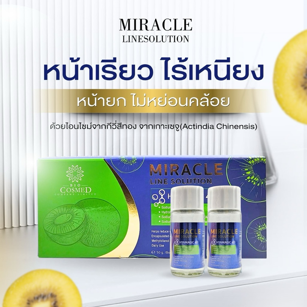 Miracle Line Solution By Bio Cosmed ( 1กล่อง 5ขวด อย.)