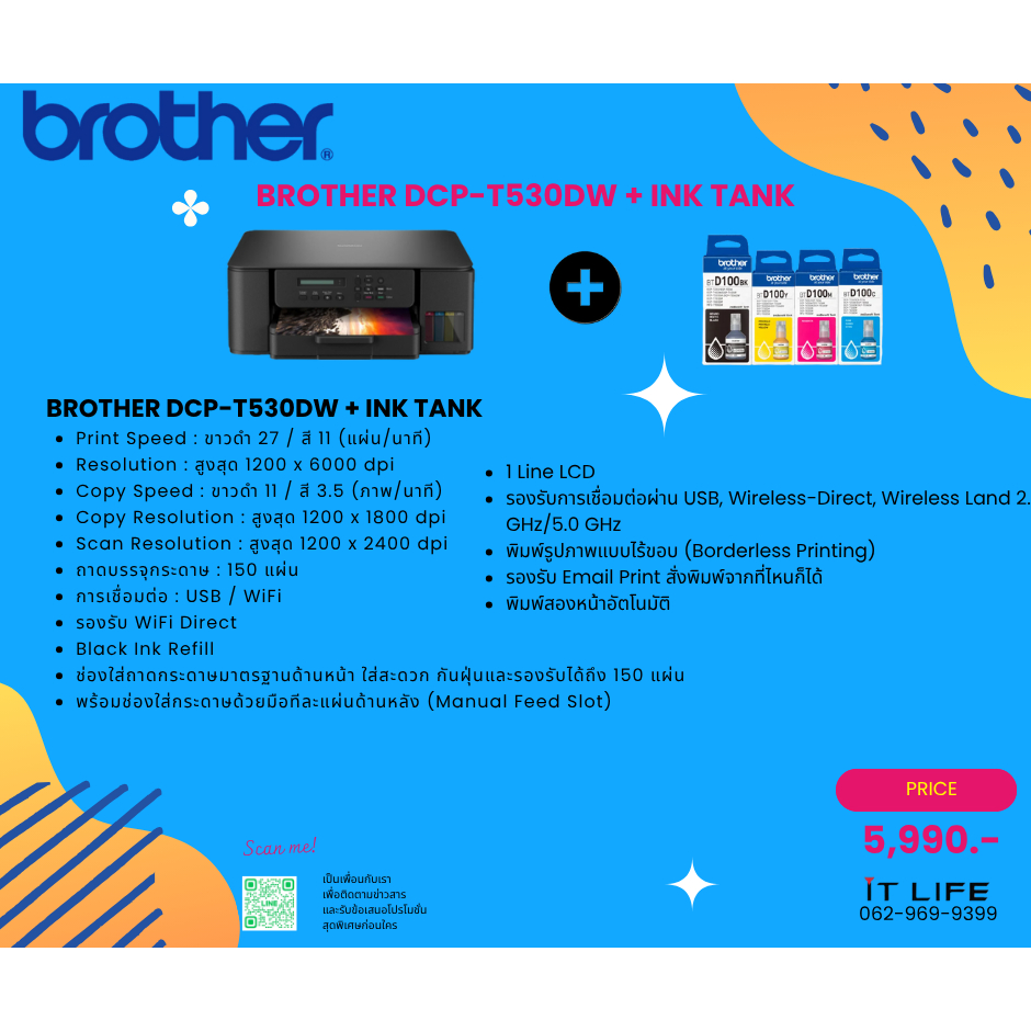 เครื่องพิมพ์ BROTHER DCP-T530DW + INK TANK