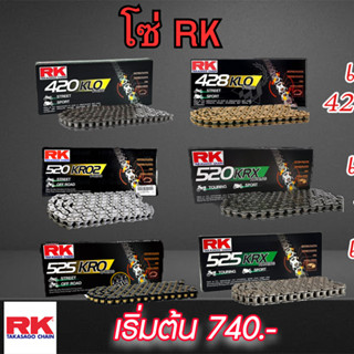 รวมโซ่RK เบอร์ 420 428 520 525 KRO O-Ring,KRX X-Ring และ KLO…
